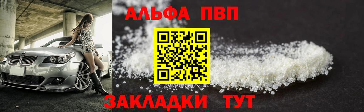 А ПВП кристаллы  Alpha PVP СК  Альфа ПВП кристаллы  Вход с VPN  Якутск 