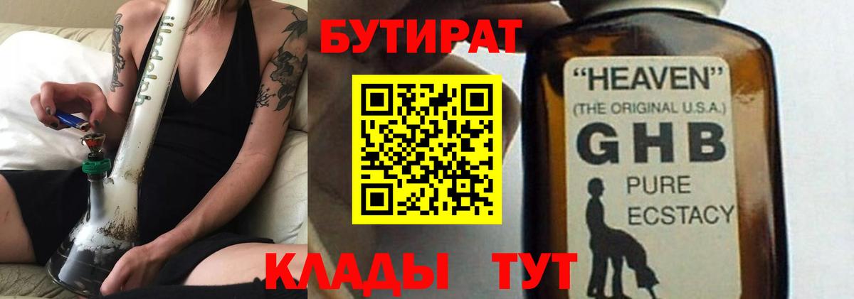 Бутират жидкий экстази  Вход с VPN  Якутск 