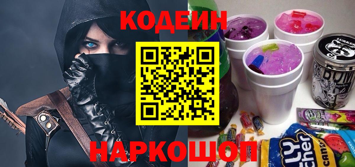 Кодеин напиток Lean (лин)  Вход с VPN  Кодеиновый сироп Lean Purple Drank  Якутск 