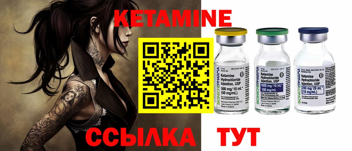 Кетамин ketamine Якутск