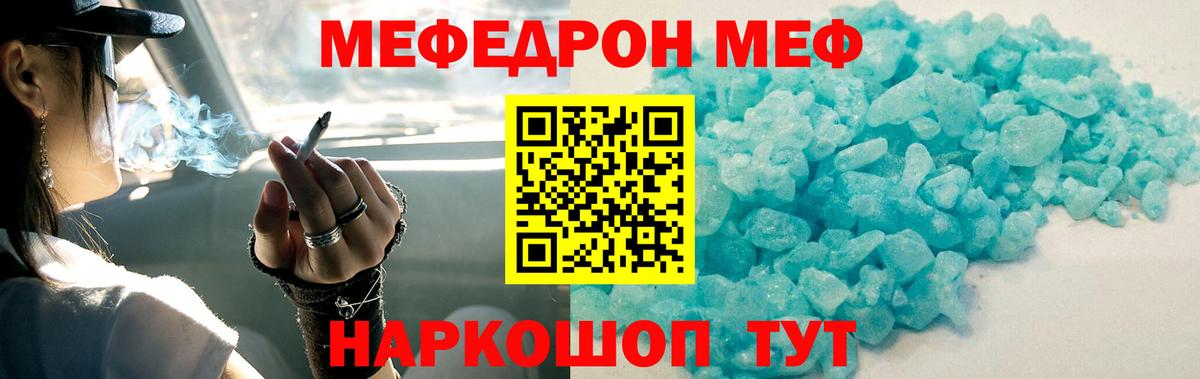 МЕФ кристаллы Якутск