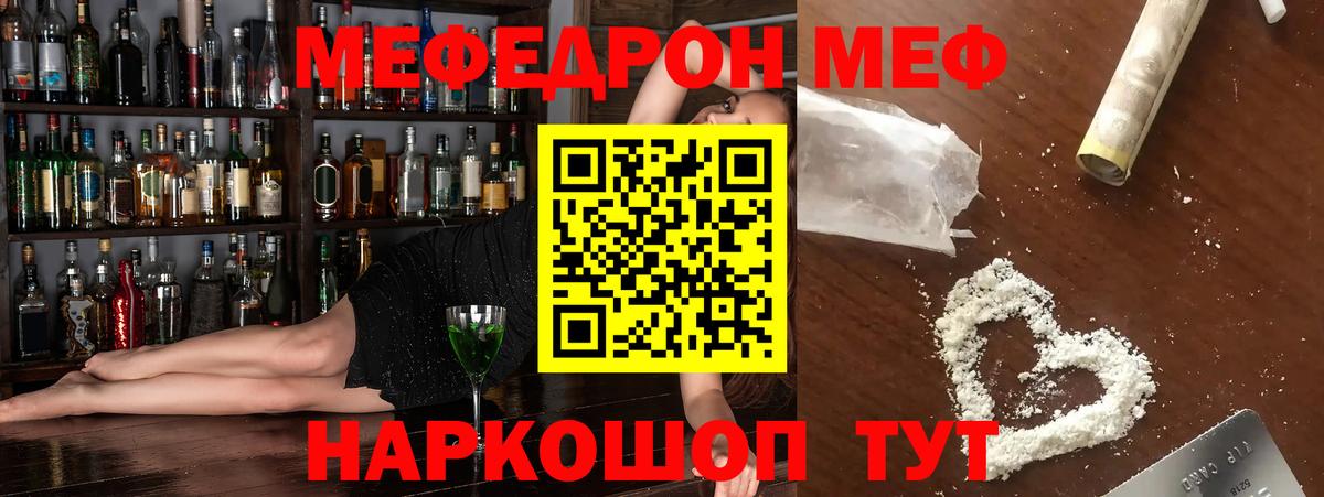 Якутск  Меф  Вход с VPN  МЕФ VHQ  МЕФ мяу мяу 